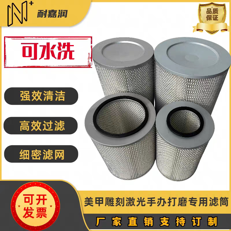 空气粉尘过滤器美甲吸尘器滤芯可水洗雕刻木工粉集尘滤筒风机滤芯