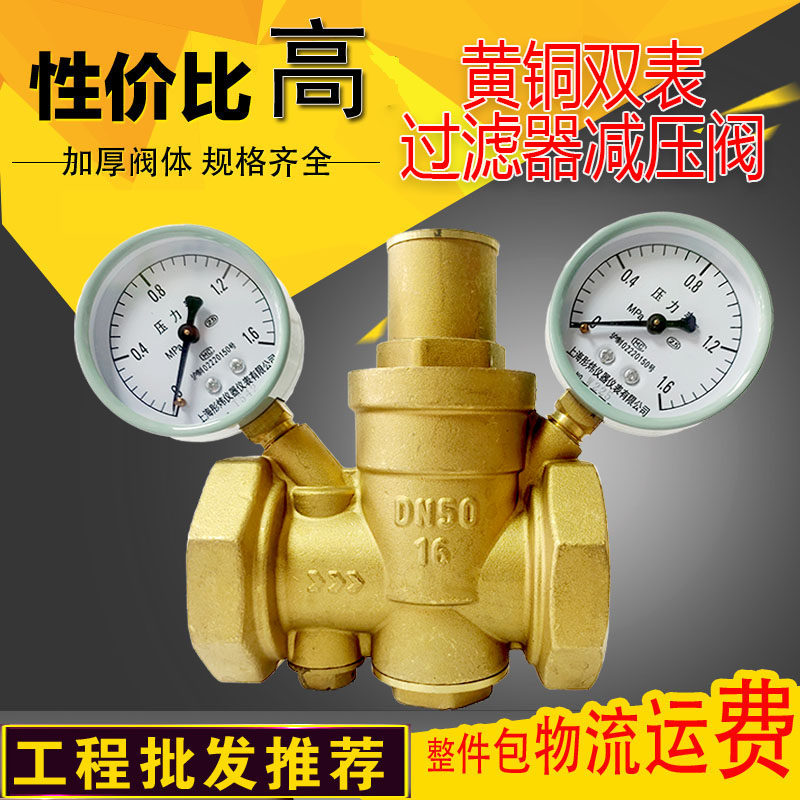黄铜双表过滤器减压阀多