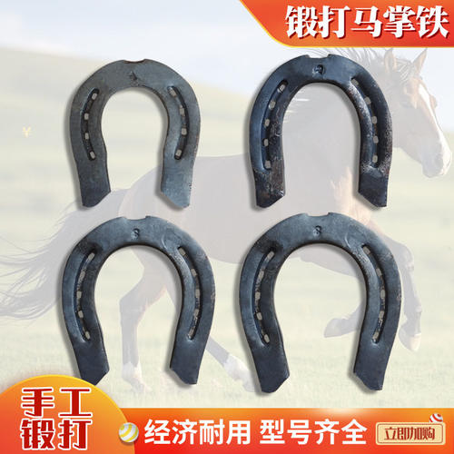 马掌赛马蹄铁英式高温锻