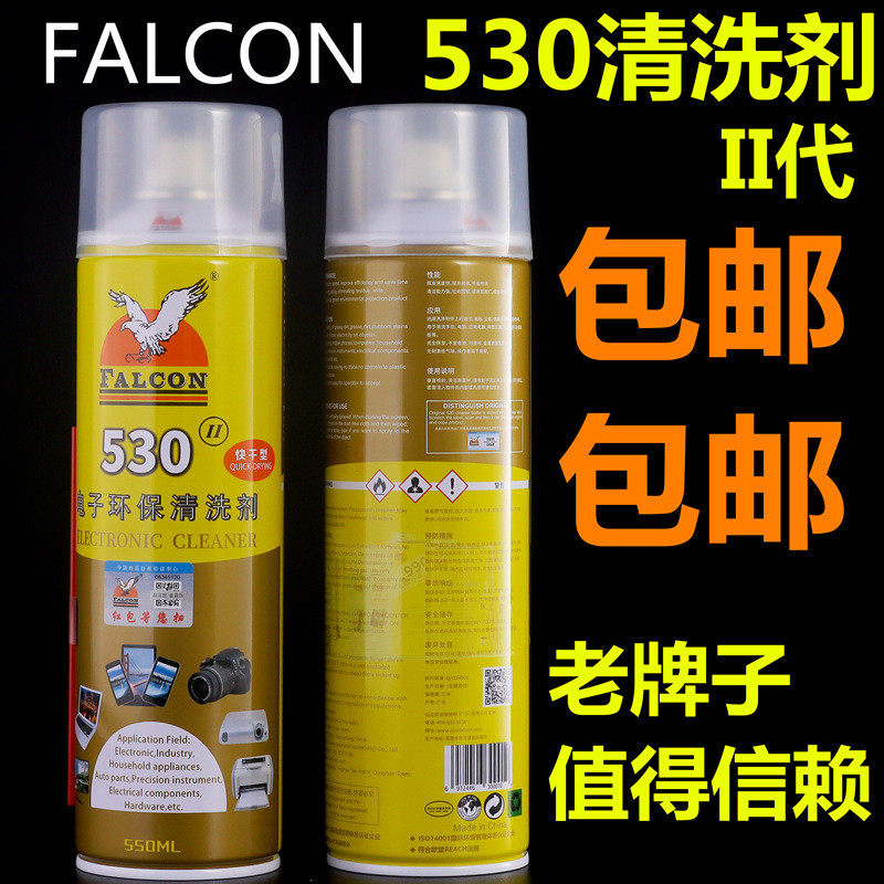 鹰牌Falcon530清洁剂贴膜除胶主板屏幕手机相机触点感应器清洗剂,工业油品/胶粘/化学/实验室用品,电子及精密清洗剂,淘宝优惠券,粉丝福利购,淘宝优惠卷