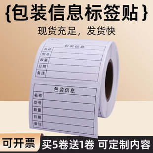 物料标识卡不干胶定制纸箱唛头出货包装信息产品标签贴纸定做表格