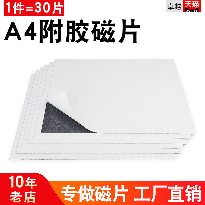 橡胶磁铁贴片A4磁片教学广告软性磁铁磁铁磁性磁铁贴带强力背胶
