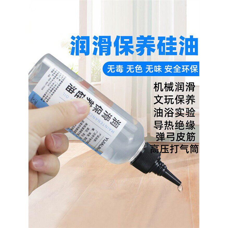 封口机专用润滑油贴单机卷膜封箱机保养硅油透明润滑剂保护气密油