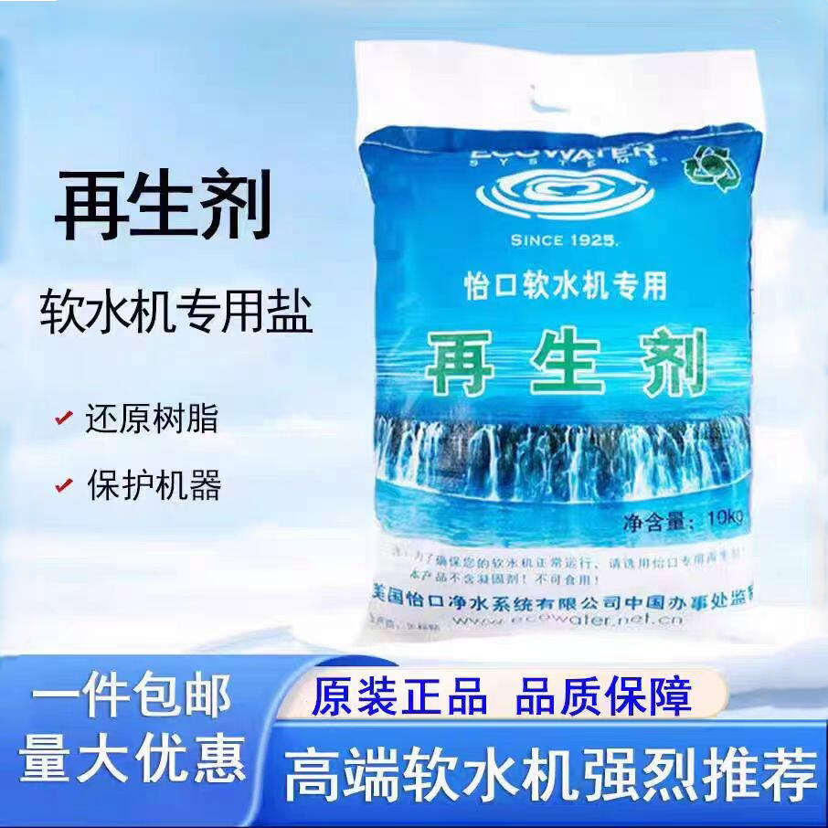 怡口软水机专用盐软化水