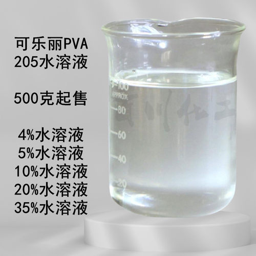 日本可乐丽PVA205聚乙烯