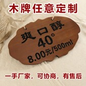 散装 酒价格牌实木挂牌定制酒坛木牌木质菜牌实木刻字木板雕刻复古