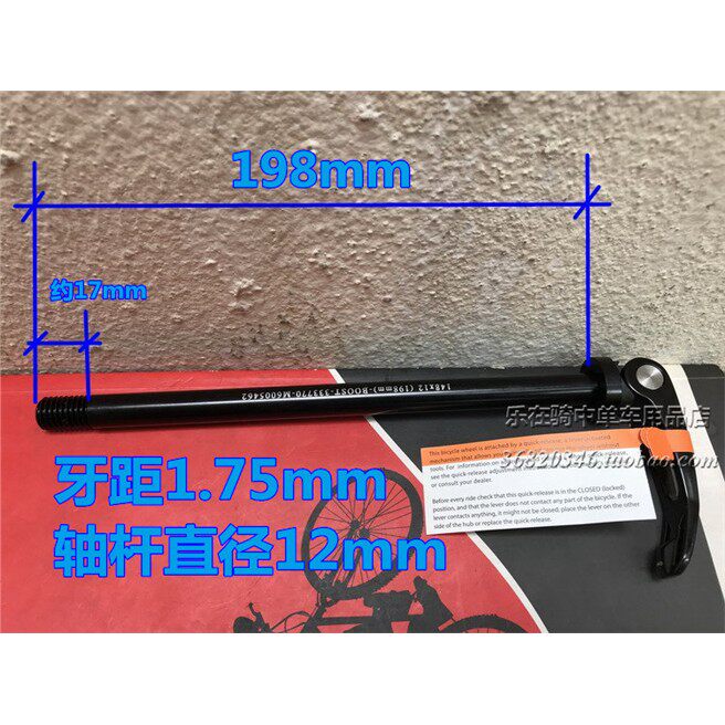 山地越野BOOST桶轴杆198长牙距1.75前叉148*12mm花鼓快拆轴筒轴杆