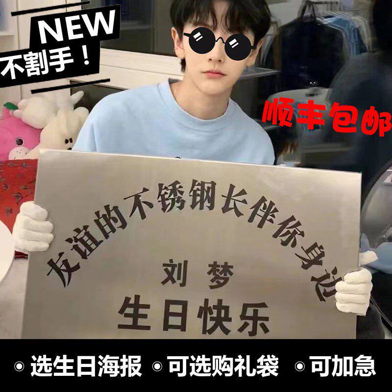 友谊的不锈钢生日礼物牌