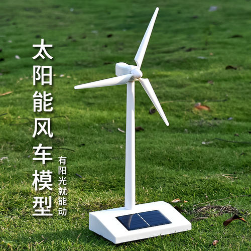 太阳能旋转大风车模型物