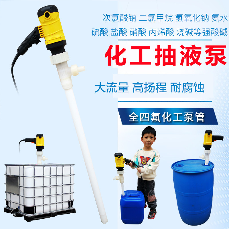 电动化工乙酸PP抽液泵220