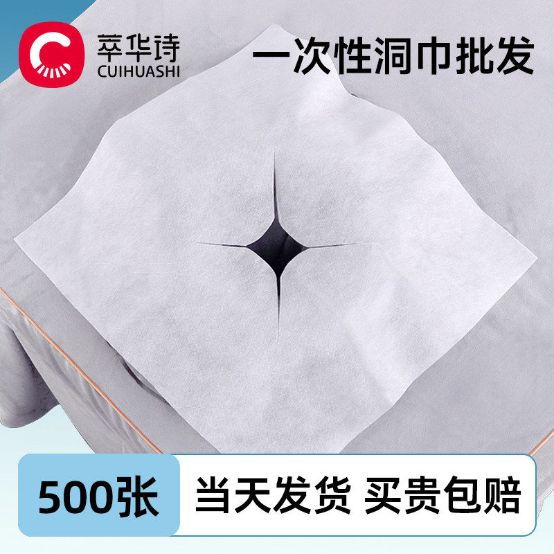 一次性美容床洞巾趴巾按摩床美容院推拿床专用洞巾加厚面部透气