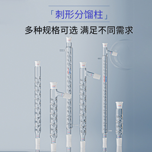 500mm 具支刺形分馏柱垂刺双层蒸馏柱100 400 200 具上支管塞 300