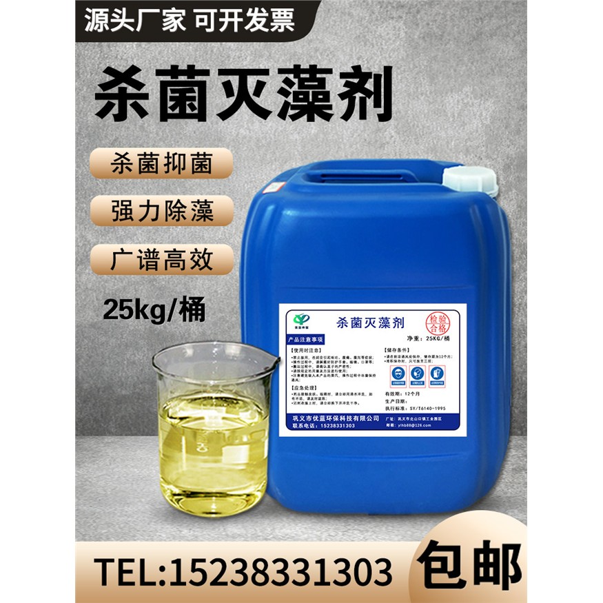 中央空调工业杀菌灭藻剂