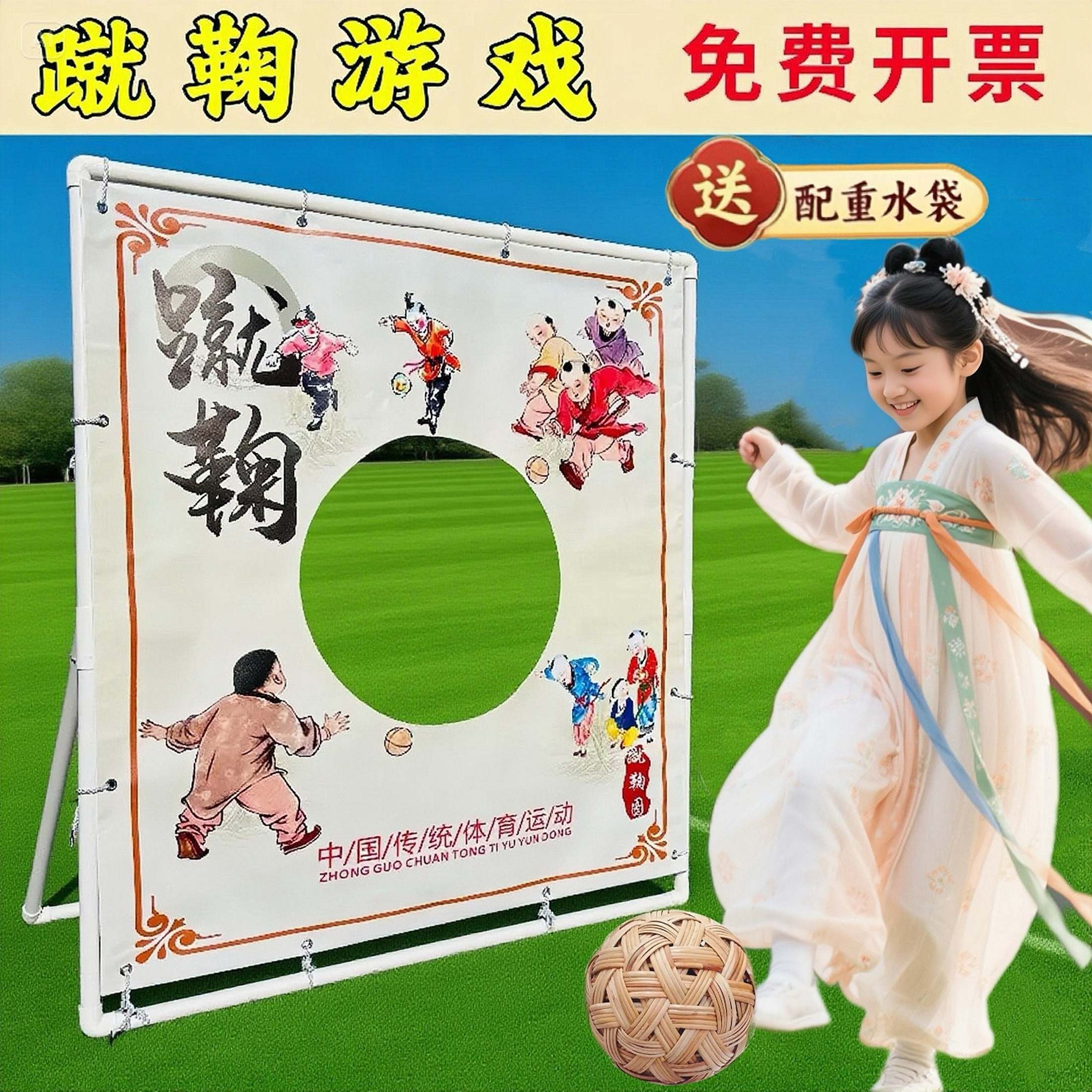 蹴鞠球门传统文化游戏道