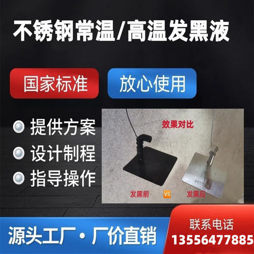 不锈钢常温发黑液剂螺丝