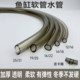 鱼缸软管鱼缸水泵软管鱼缸专用软管鱼缸换水软管鱼缸牛筋软管透明
