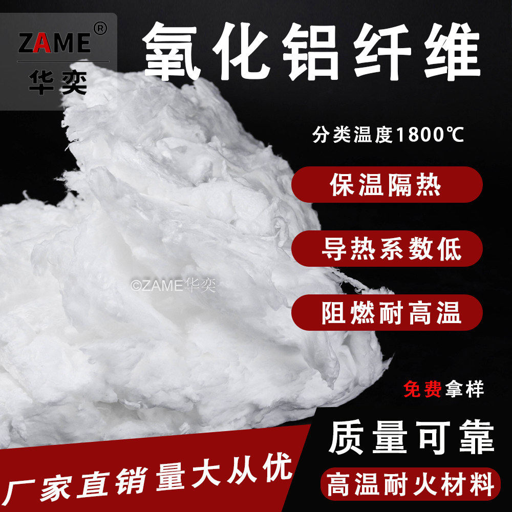 氧化铝纤维防火棉阻燃隔