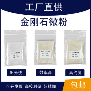 金刚石微粉钻石抛光粉玛瑙首饰磨料陶瓷晶体金属模具玉石研磨镜面