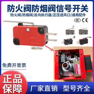 排烟阀防火阀口执行机构正压送风口反向执行器微动开关16A配件