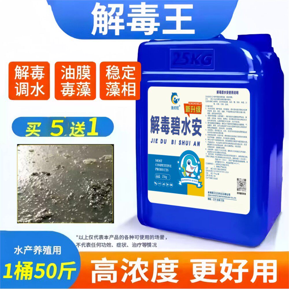 解毒碧水安水产养殖鱼虾