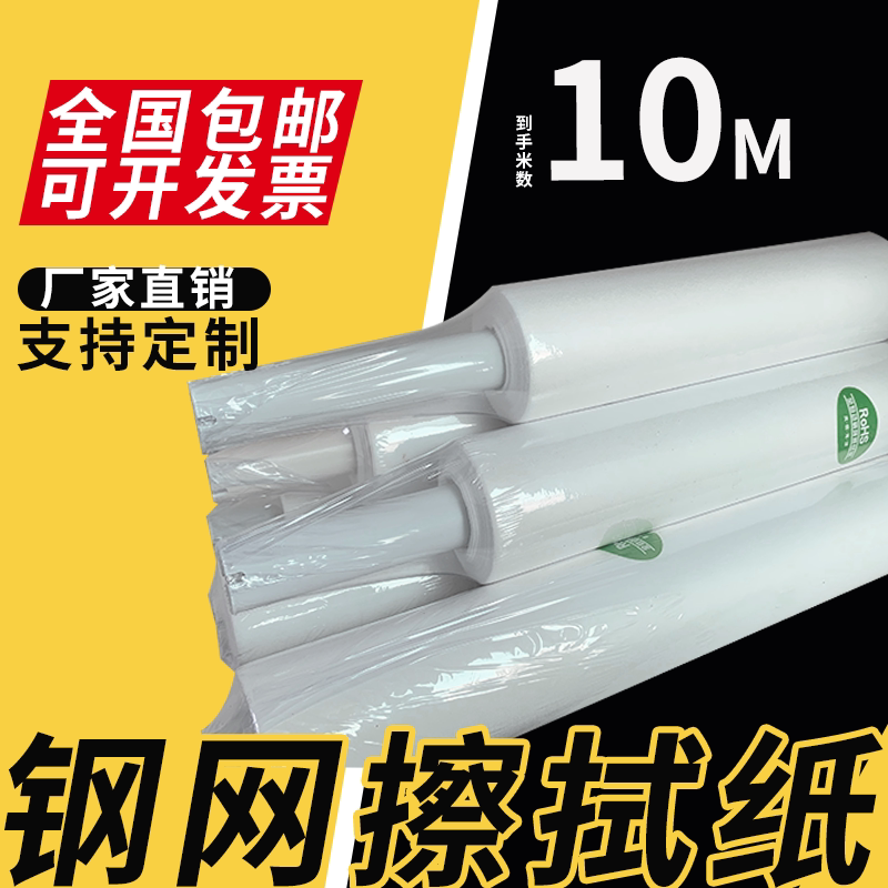 SMT PP材质 钢网擦拭纸GKG正实MPM DEK擦拭纸 印刷机钢网清洗纸