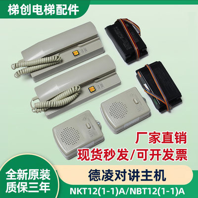 德凌电梯对讲主机NKT(1-1
