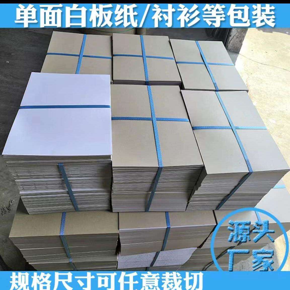 单面白硬纸板T恤衬衫短袖