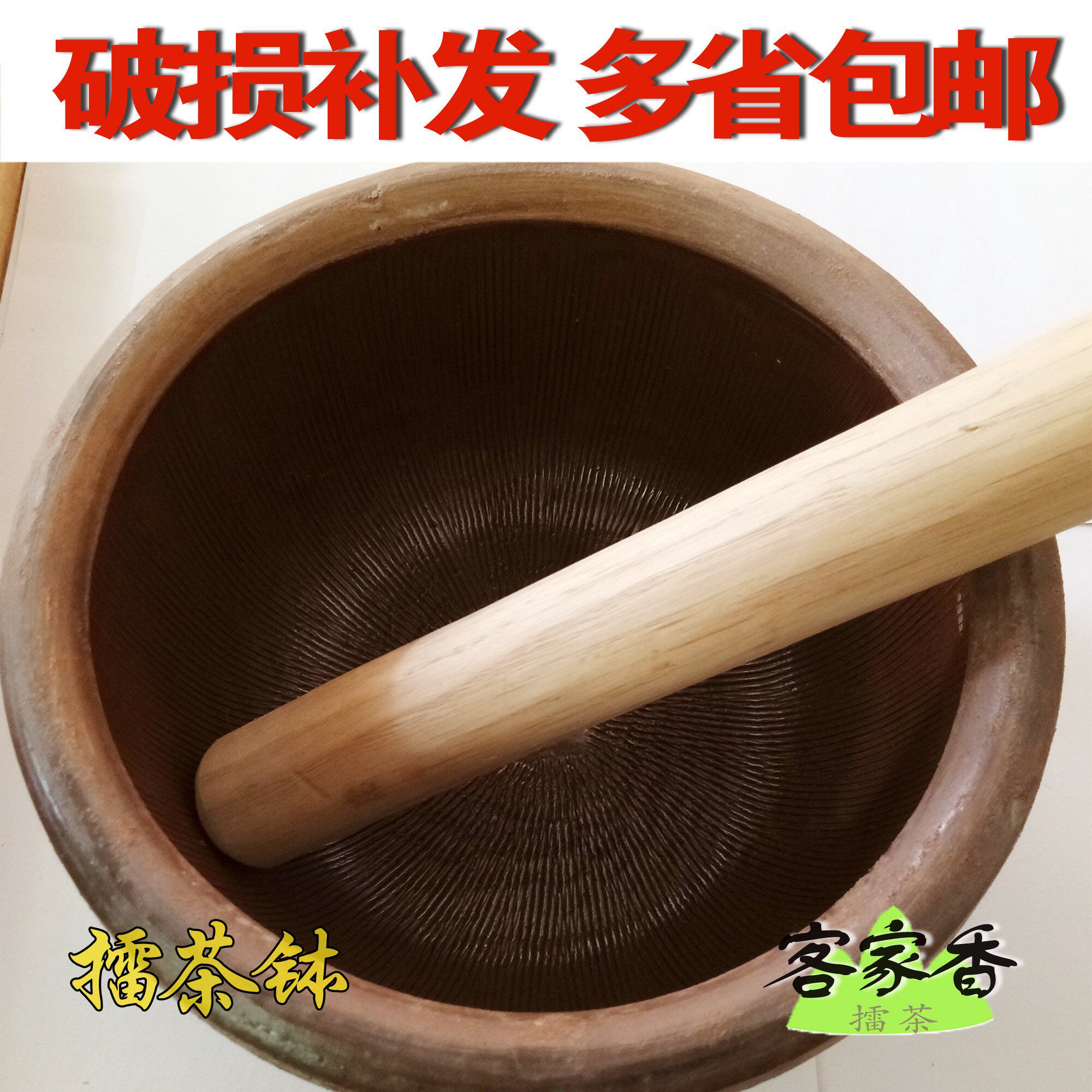揭西 陆河 擂茶工具 擂茶锅 擂茶钵擂茶棍多省包邮破损补发