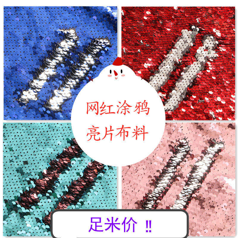 正反两面亮片布料涂鸦墙
