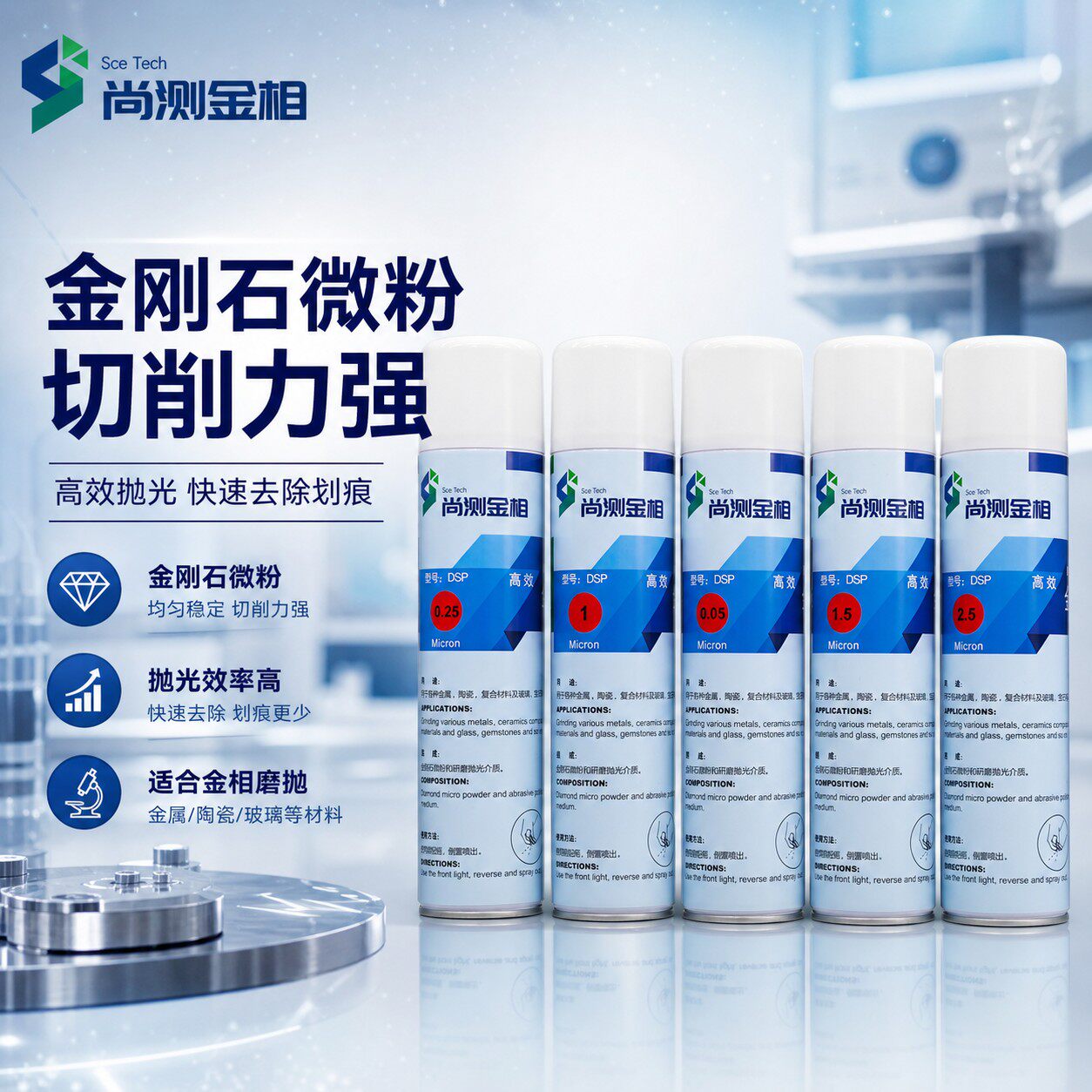 金刚石抛光剂喷雾型0.25-