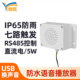 防水语音提示器户外语音播报器七路485报警器5W语音提示喇叭YX115
