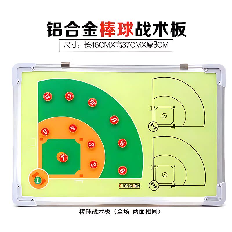 棒垒球战术板教练板比赛训练板磁性可擦拭演练空白指挥板便携全套