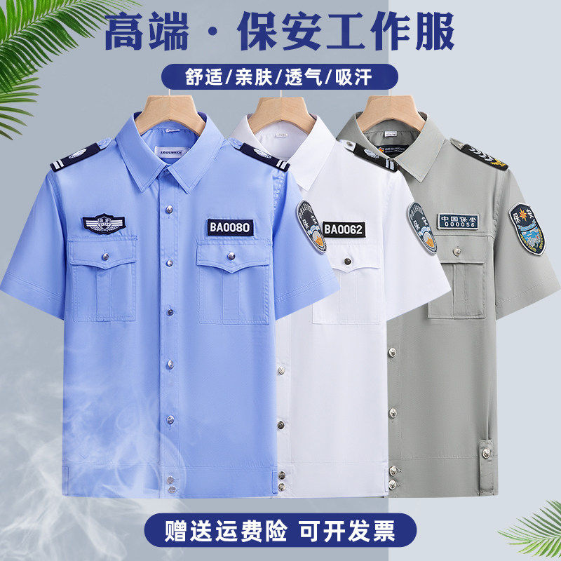 2026夏季新款保安工作服