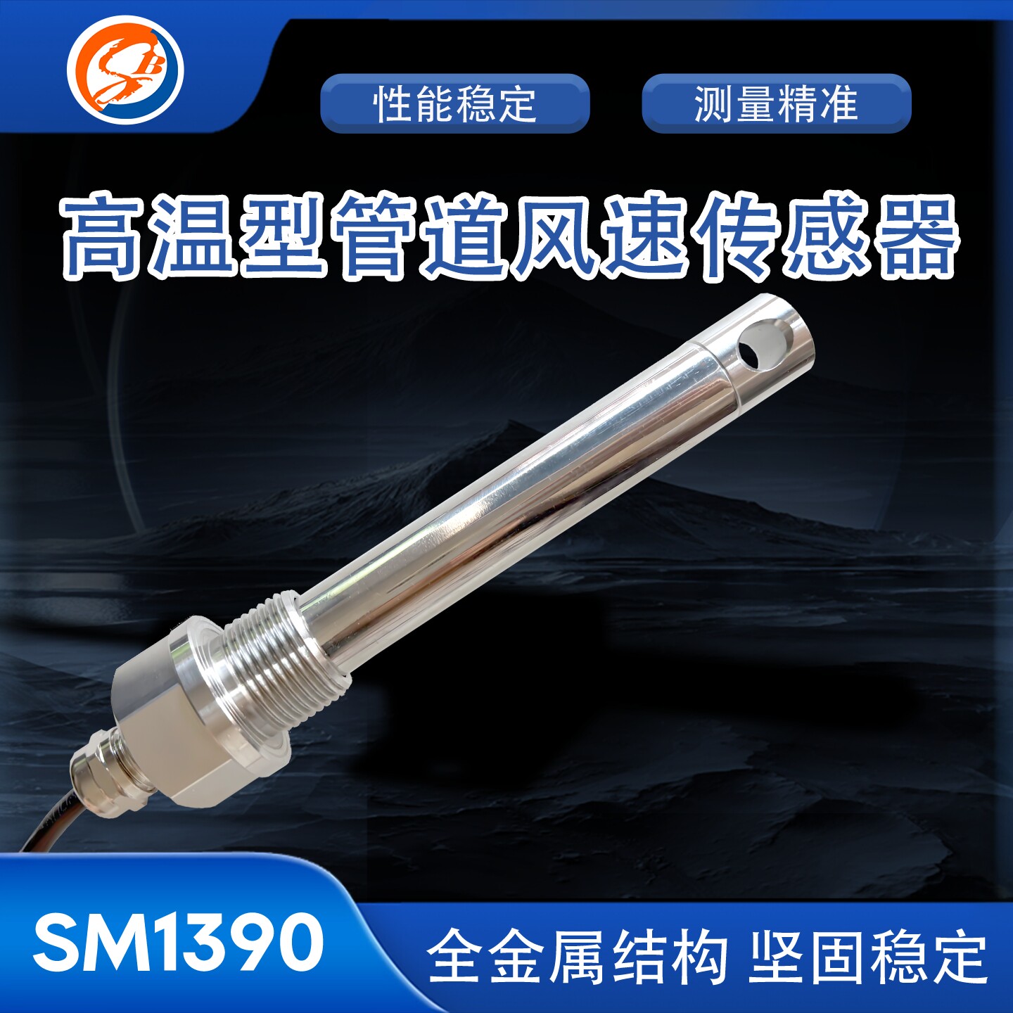 搜博管道风速风量感测器