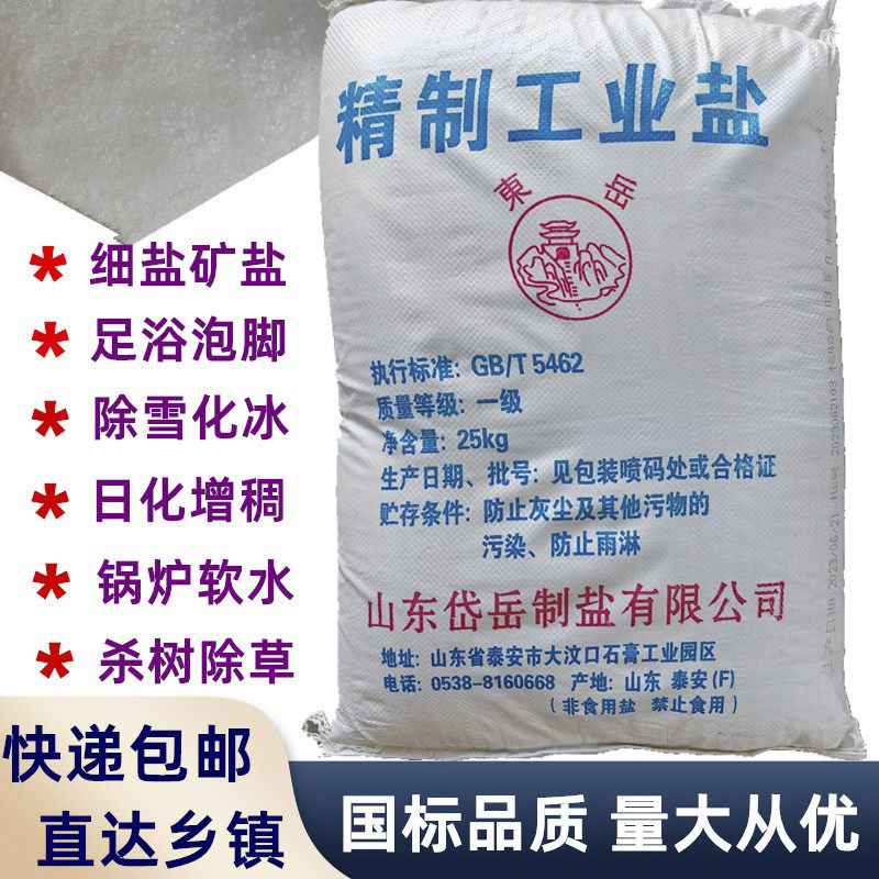 工业盐细盐足浴搓脚泡脚