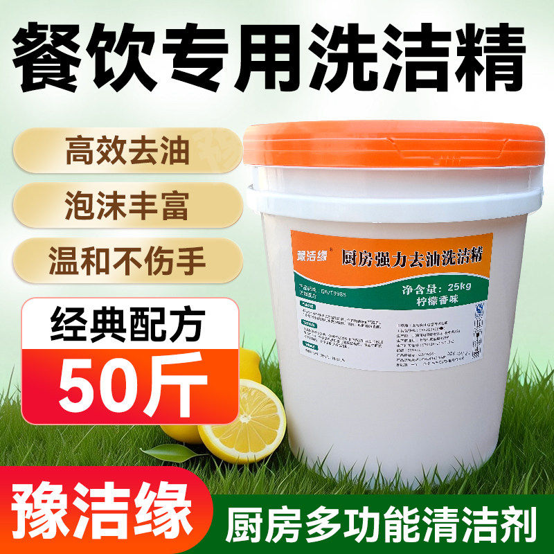 餐饮厨房大桶多功能洗洁