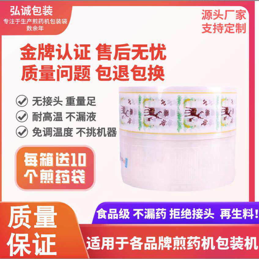 东华原三延等通用煎药机中药包装袋液体打包袋复合膜食品级可定制