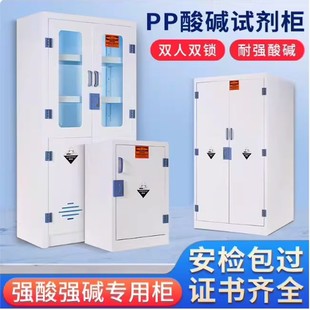 PP试剂柜实验室器皿柜危险化学药品柜双锁强酸强碱防腐蚀PP酸碱柜
