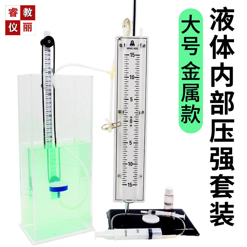 微小压强计液体内部实验