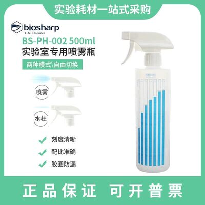白鲨Biosharp喷壶实验