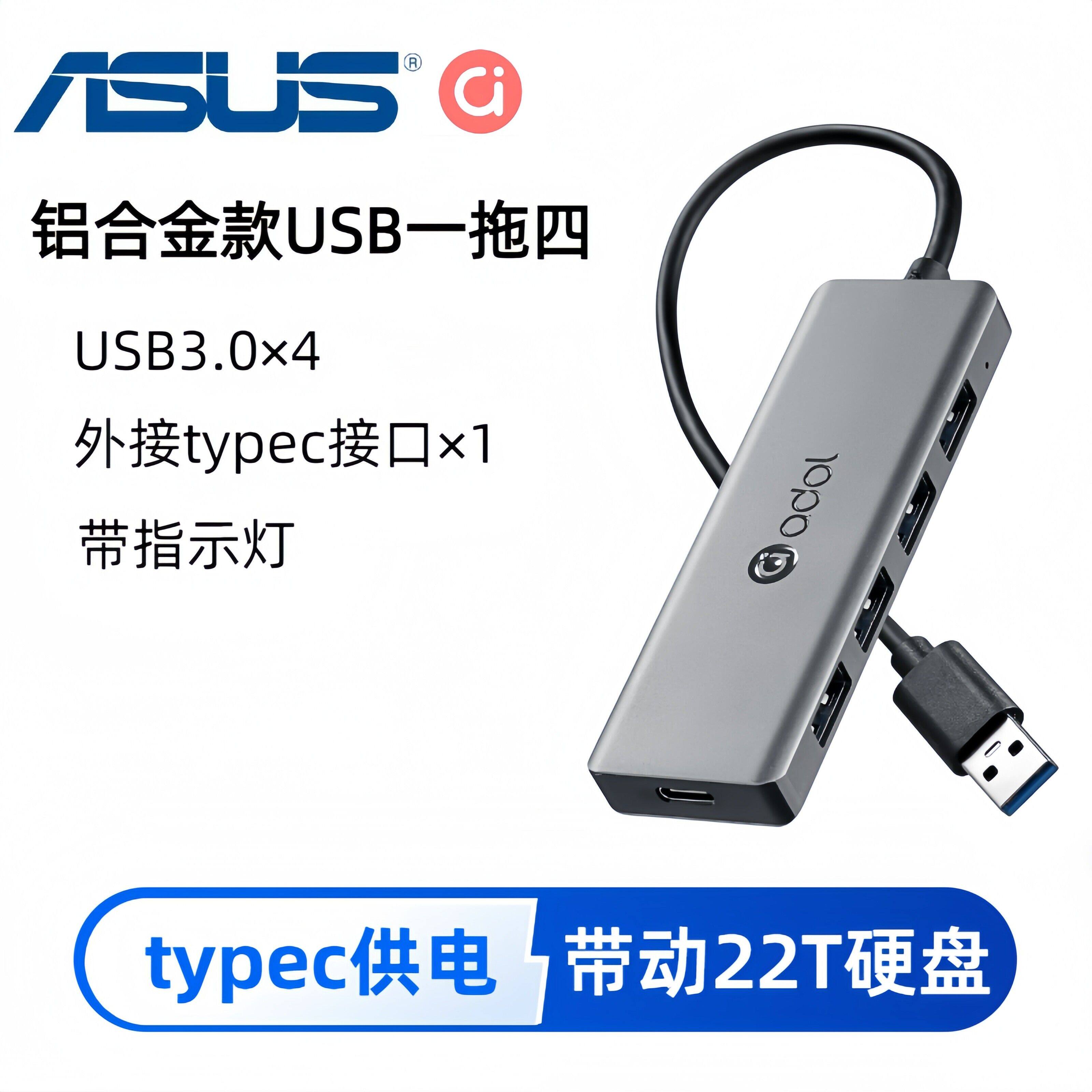 华硕a豆usb分线器铝合金插头多口一分二typec延长线hub3.0外接u盘
