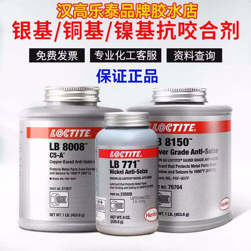 乐泰LB8150767324C5-A