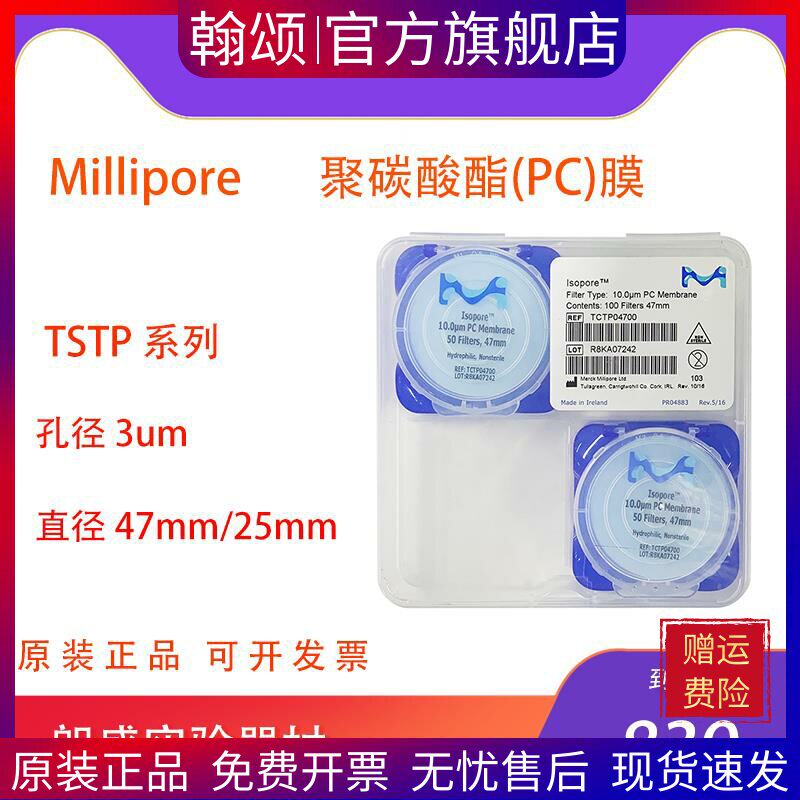 默克超滤膜德国Millipore密理博聚碳酸酯TSTP04700/02500 3um亲水