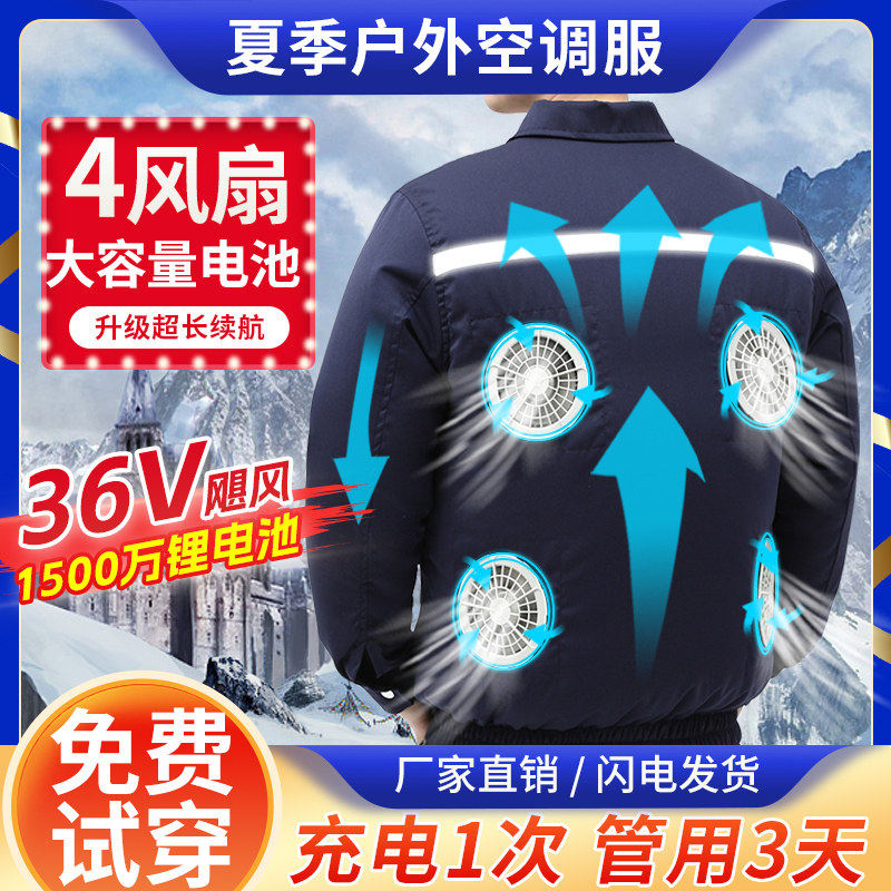 防暑降温空调服男款工地户外工作服带电风扇的衣服制冷风扇外套女