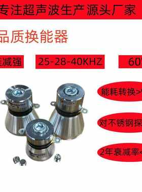 25Khz 28Khz 40Khz 超音波清洗机振子,工业清洗机换能器震头