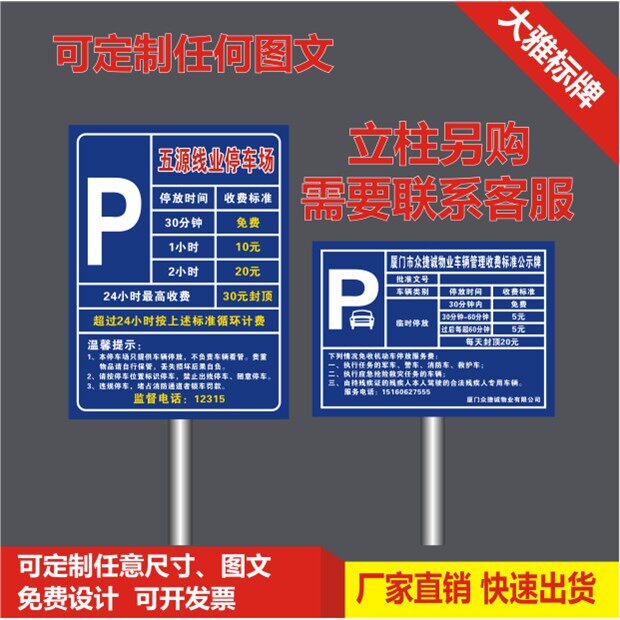 停车场收费公示牌二维码