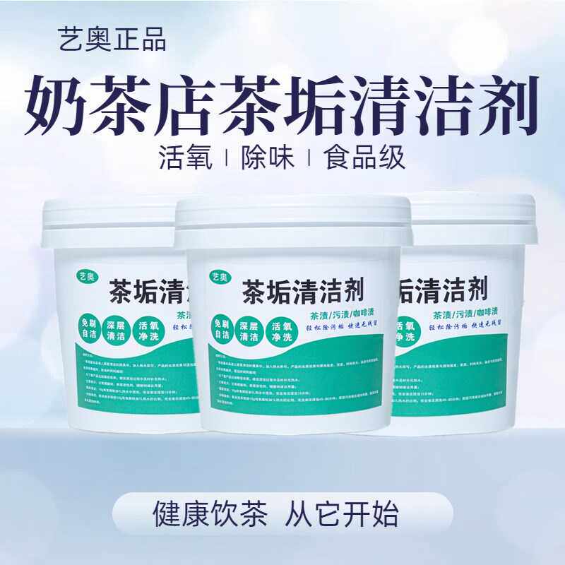 茶垢清洁剂食品级洗茶渍图片