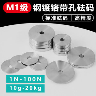 空心砝码圆饼砝码5g-20kg1N-100N环形带孔圆形圆孔穿孔砝码配重块