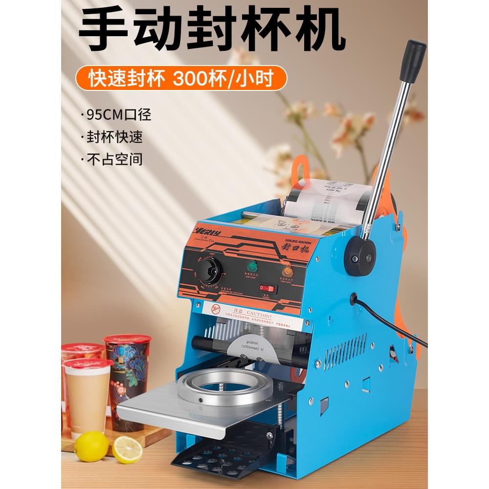 商用豆浆封口机汇利奶茶封杯机饮料封口外送果汁手压式小型压盖机
