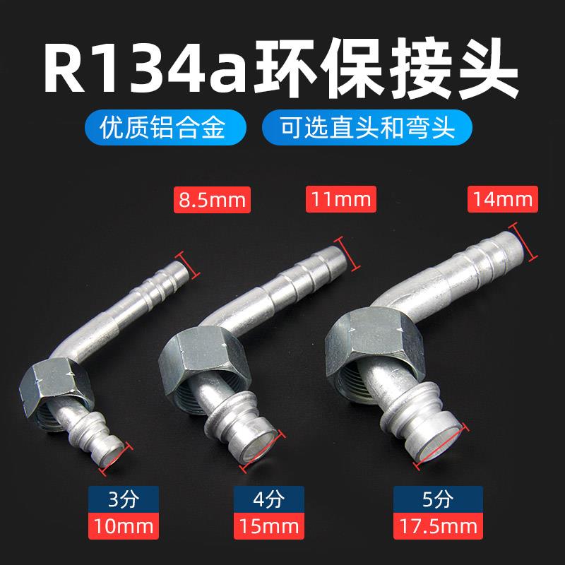 汽车空调胶管管路接头内丝环保普通货车工程车冷气管改装通用配件